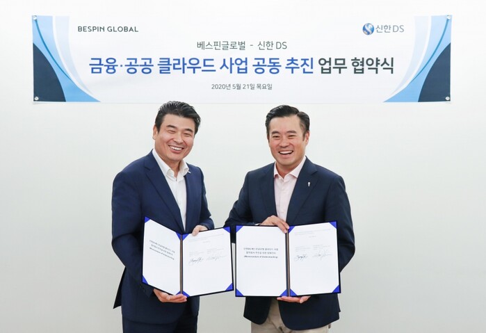[보도자료] ㈜신한DS, 베스핀글로벌㈜과 금융 및 공공 분야 클라우드 사업 협력을 위한 전략적 파트너십 체결_web