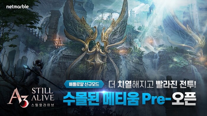 넷마블 ‘A3 스틸얼라이브’, 배틀로얄 신규 모드 사전오픈 실시.(사진=넷마블)