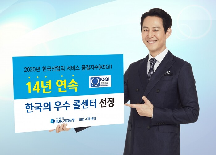 14년 연속‘한국의 우수 콜센터’선정.(사진=IBK기업은행)