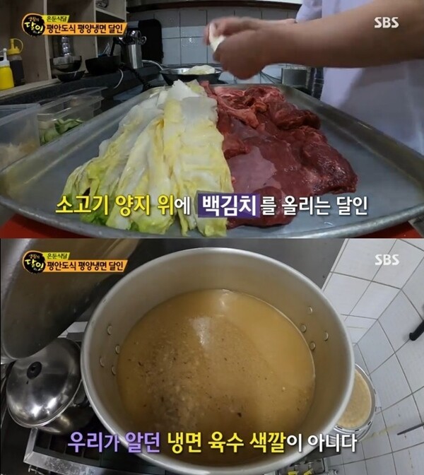 이 평안도식 평양냉면 달인집은 본래 평양시 상원군에서 외할아버지가 처음 만들어서 팔았다고 한다. 4대를 이어 100년을 뛰어넘는 평양냉면의 역사를 간직한 말그대로의 '숨은 보석'이다. 마니아들 사이에서 평양냉면 입문의 성지라 불린다고 한다. '사골 우린 육수, 소고기 양지, 숙성된 돼지고기의 비밀스런 조화.'  은둔식달 임홍식 셰프는 맑지만 탁한 육수를 맛보며 