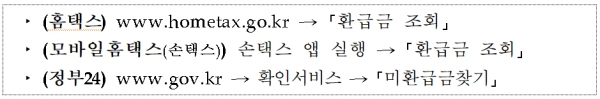 [출처= 국세청]