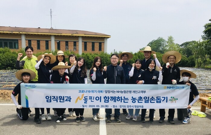 농협은행 개인고객부 이연호 부장(앞줄 오른쪽 네번째)과 대학생봉사단 N돌핀이 농촌일손돕기를 하며 기념사진을 찍고 있다.(사진=NH농협은행)