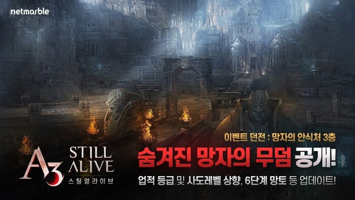 넷마블 ‘A3 스틸얼라이브’ 숨겨진 망자의 무덤 업데이트 실시.(사진=넷마블)