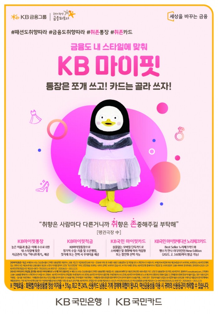 KB마이핏패키지 포스터(사진=(KB국민은행)