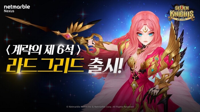 넷마블 세븐나이츠, 신규 영웅 라드그리드 업데이트 실시.(사진=넷마블)