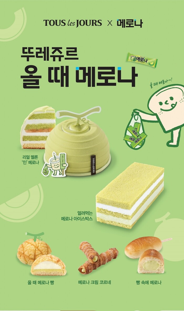 빙그레-뚜레쥬르 협업 제품.(사진=빙그레)