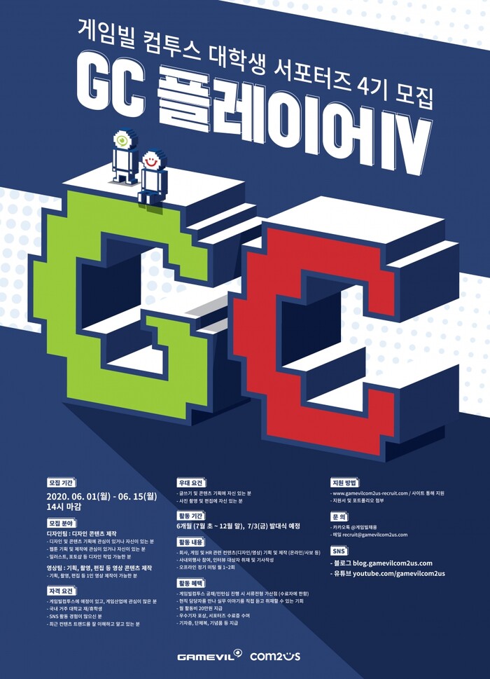 대학생 서포터스 ‘GC 플레이어’ 4기 포스터.(사진=게임빌-컴투스)