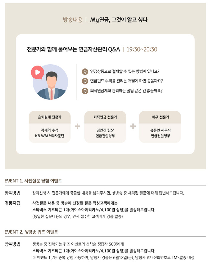 KB골든라이프, 온라인 고객초청행사 신청 이벤트.(사진=KB골든라이프)