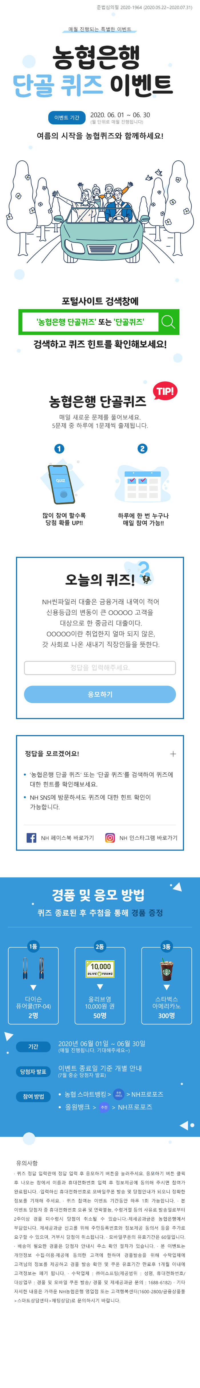 6월 단골퀴즈 이벤트 시안.(사진=NH농협은행)
