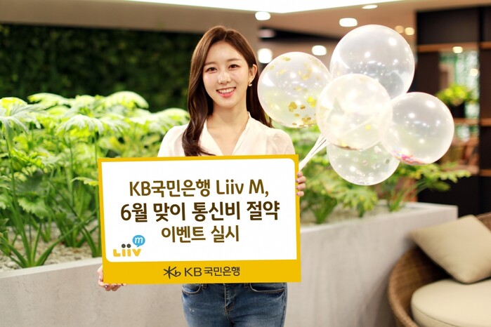 리브엠 6월 맞이 통신비 절약 이벤트 실시