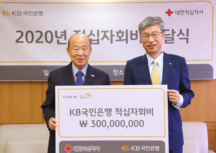 대한적십자사 회비 전달식.(사진=KB국민은행)