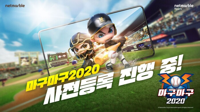 넷마블, 마구마구2020 사전등록 시작.(사진=넷마블)