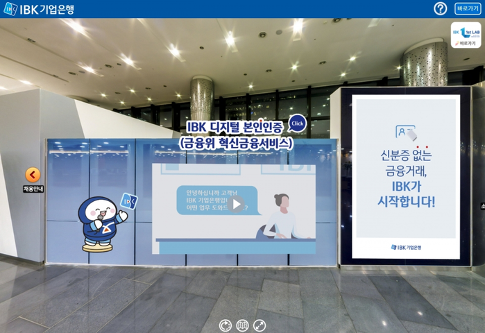 코리아 핀테크위크 2020서 가상현실 홍보관 운영.(사진=IBK기업은행)