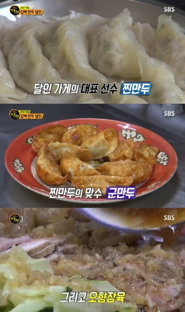 중국 산둥 지역의 만두 역사가 대대로 살아 숨쉬는 김해 만두 달인 맛집의 찐만두, 군만두, 오향장육. [사진= SBS '생활의 달인' 캡처]