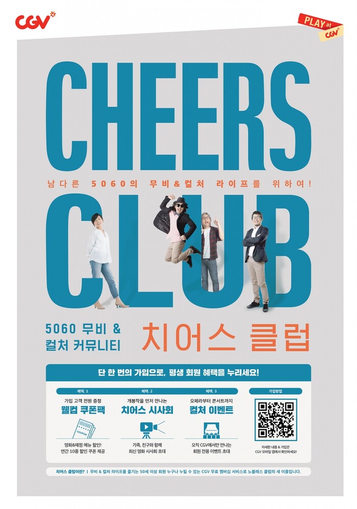 CGV 치어스 클럽 포스터.(사진=CJ CGV)