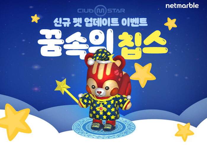 온라인 댄스게임 클럽 엠스타 업데이트.(사진=넷마블)