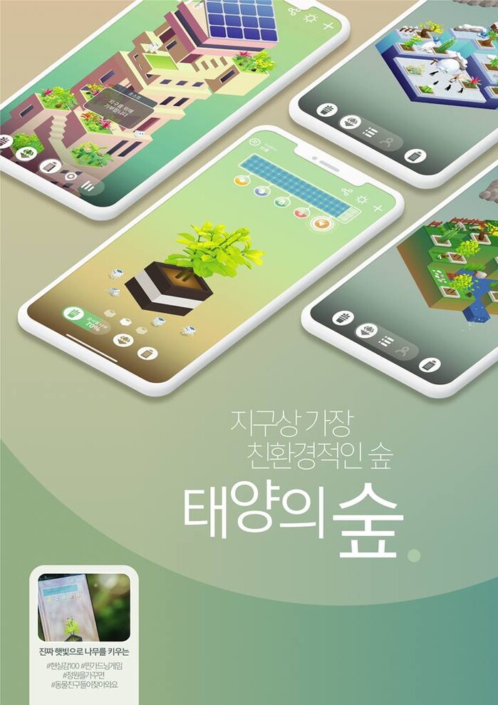 태양의숲 포스터.(사진=한화그룹)