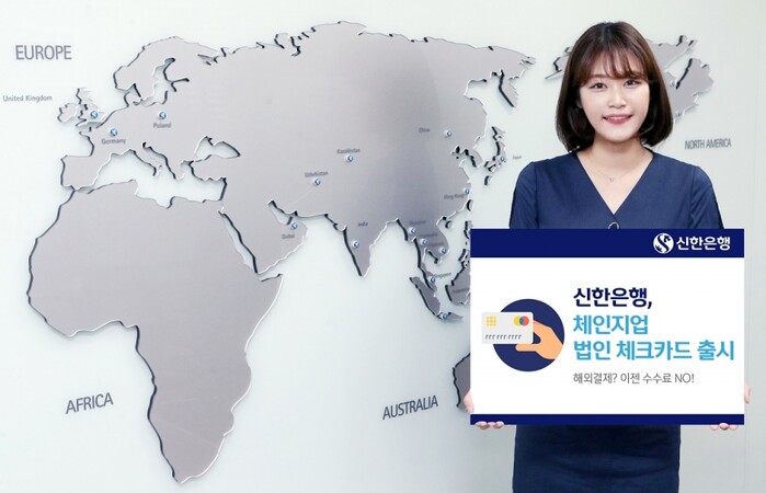 신한은행, 체인지업 법인 체크카드 출시.(사진=신한은행)