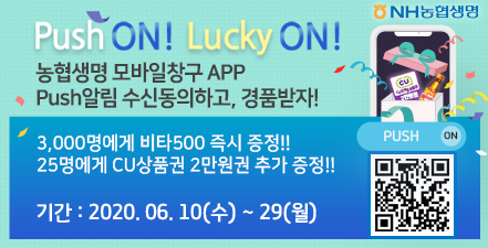 농협생명 모바일창구 이벤트