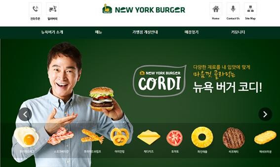 뉴욕버거 홈페이지.