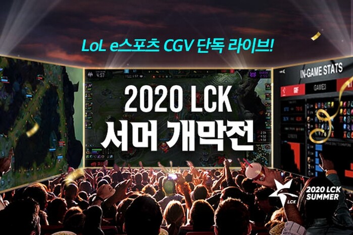 스크린X로 생생하게 즐기는 LoL e스포츠.(사진=CGV)