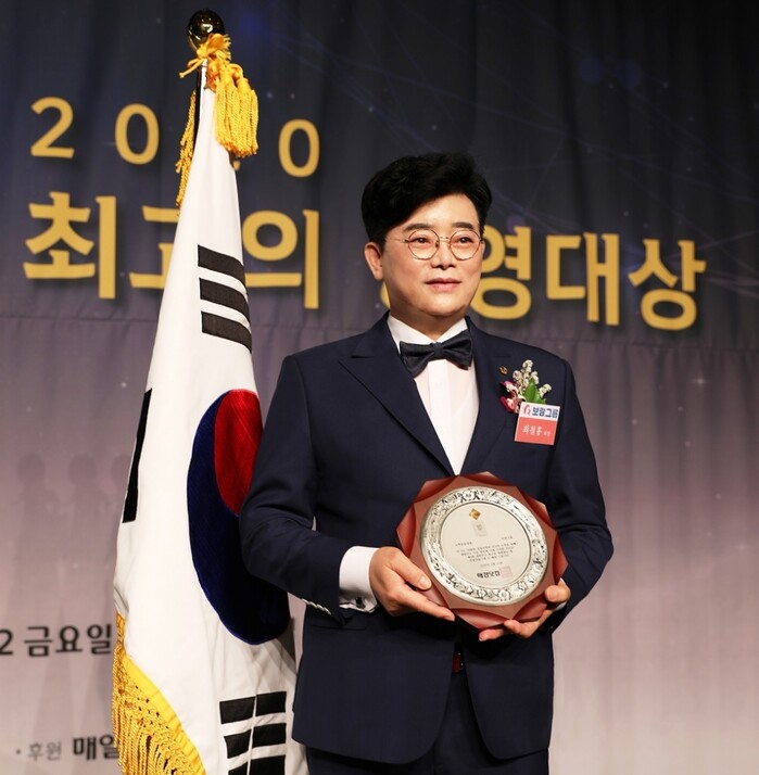 최철홍 보람상조 회장이 12일 서울 소공동 더플라자호텔에서 열린 ‘2020 대한민국 최고의 경영대상’ 시상식에서 ‘고개중심경영’ 부문 대상을 수상했다.(사진=보람상조그룹)