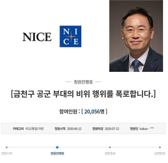 청와대 국민청원글과 나이스그룹 최영 부회장 사진 캡쳐.