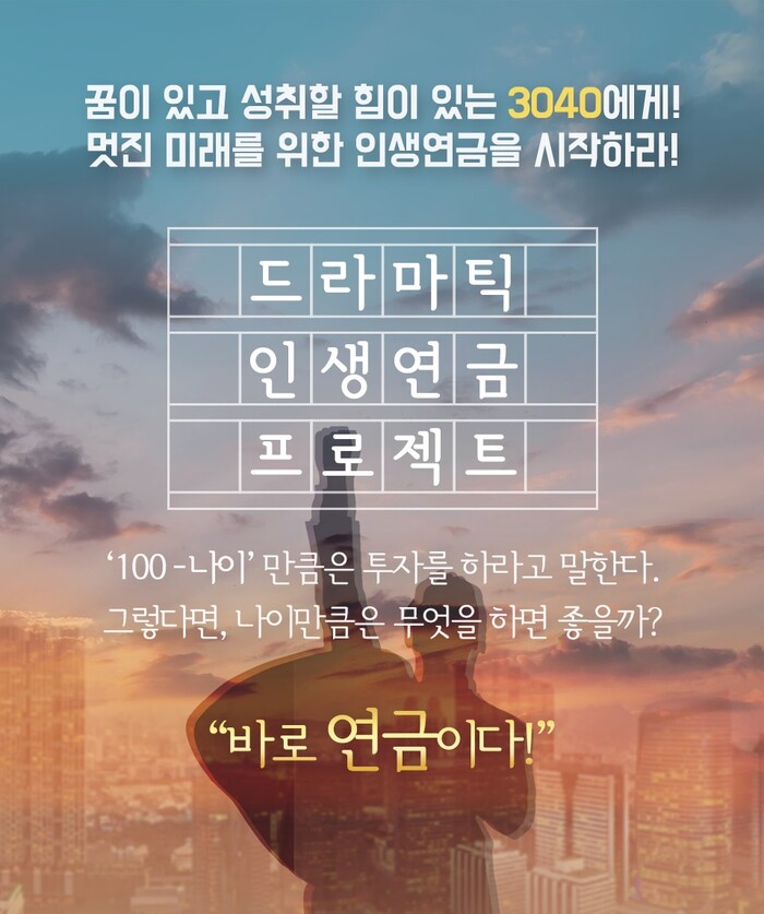 인생연금 프로젝트.(사진=신한은행)