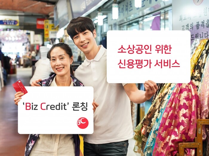 BC카드, 소상공인에게 힘이 되는 ‘Biz Credit’ 서비스 론칭.(사진=BC카드)