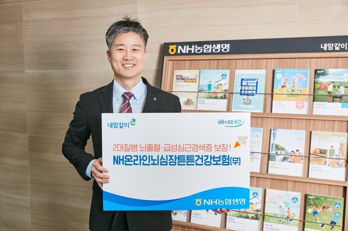 NH온라인뇌심장튼튼건강보험 출시.(사진=NH농협생명)