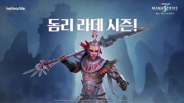 넷마블 매직 마나스트라이크 돔리 라데 시즌 업데이트 실시.(사진=넷마블)