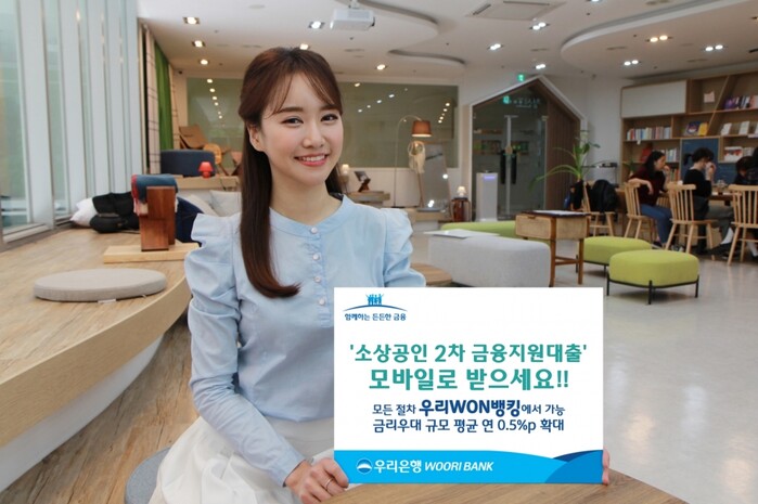 우리은행, 소상공인 2차 대출 모바일뱅킹 신청 실시.(사진=우리은행)