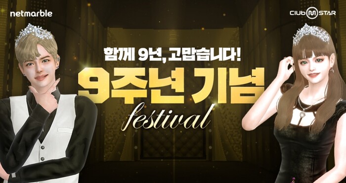 넷마블, 클럽 엠스타 9주년