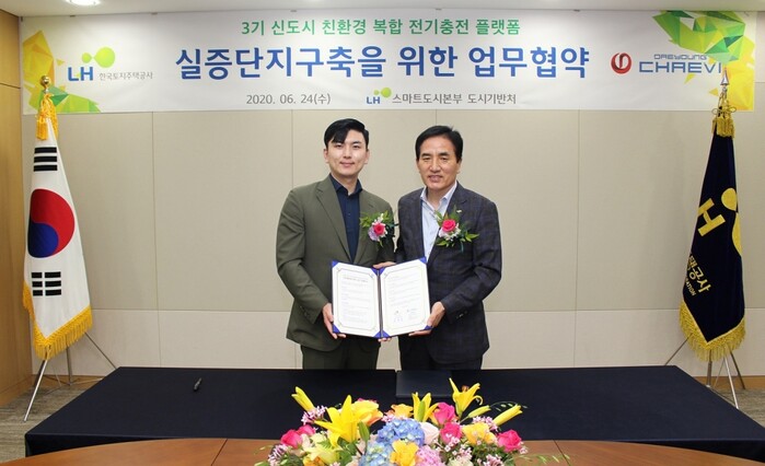 ‘친환경 복합 전기충전 플랫폼 실증단지구축을 위한 업무협약’에 참석한 한병홍 LH 스마트도시본부장(사진 오른쪽) 및 정민교 ㈜대영채비 대표(사진 왼쪽)가 협약을 마치고 기념촬영을 하고 있다.(사진=LH)