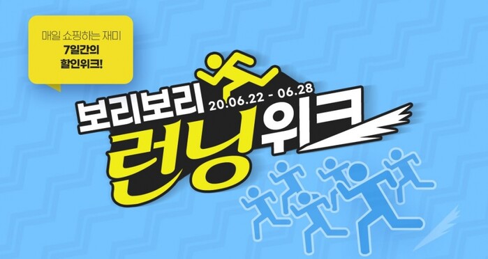 보리보리, 28일까지 여름 아동복 클리어런스 특가전 런닝위크 진행.(사진=LF 트라이씨클)