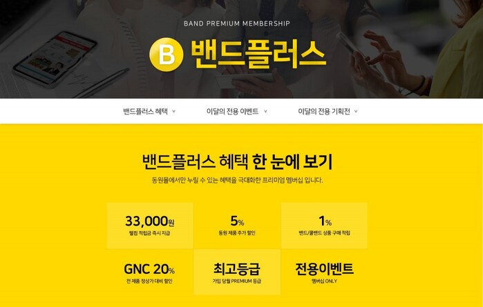 동원몰, 유료 멤버십 서비스 ‘밴드플러스’ 론칭.(사진=동원그룹)