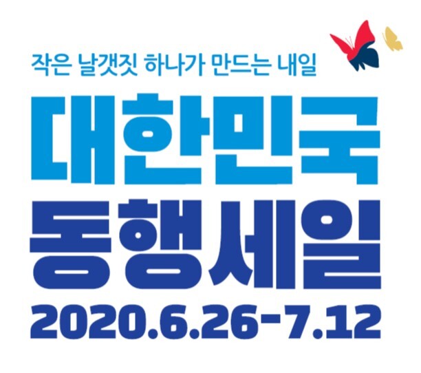 LF 트라이씨클, 대한민국 동행세일 참여.(사진=LF)