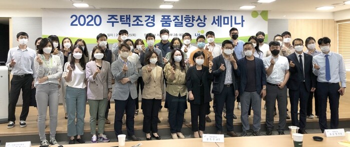 25일 LH 서울지역본부에서 개최된 ‘2020 공공주택조경 품질향상 세미나’에서 참석자들이 기념사진을 촬영하고 있다.(사진=LH)
