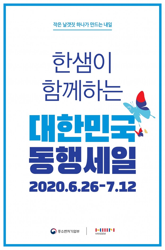 대한민국 동행세일 한샘 포스터.(사진=한샘)
