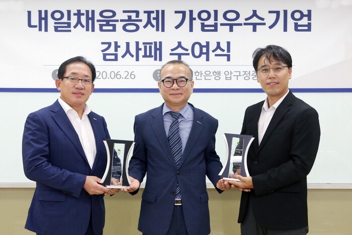 지난 26일 서울 강남구 소재 신한은행 압구정중앙지점에서 열린 감사패 수여식에서 신한은행 이승렬 본부장(좌측)과 중소벤처기업진흥공단 김형수 일자리본부장(중앙). ㈜무신사 한창수 경영지원본부장이 기념촬영을 하는 모습.(사진=신한은행)