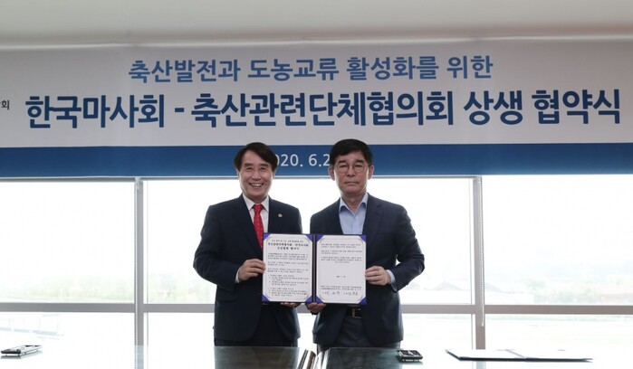 26일 서울경마공원 힐링하우스에서 최근 장기화 되는 코로나19 확산으로 축산업계 개선방안을 모색하기 위해 한국마사회(회장 김낙순)는 축산관련단체협의회(회장 하태식)과 ‘축산 발전 및 도농교류 활성화를 위한 상생협력 협약’을 체결했다.(사진=한국마사회)