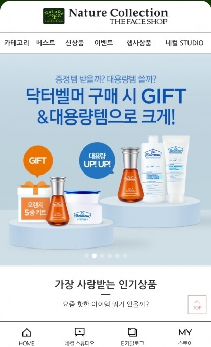 네이처컬렉션 모바일 앱 캡처.