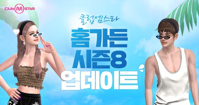 클럽 엠스타, 홈가든 시즌8 업데이트.(사진=넷마블)