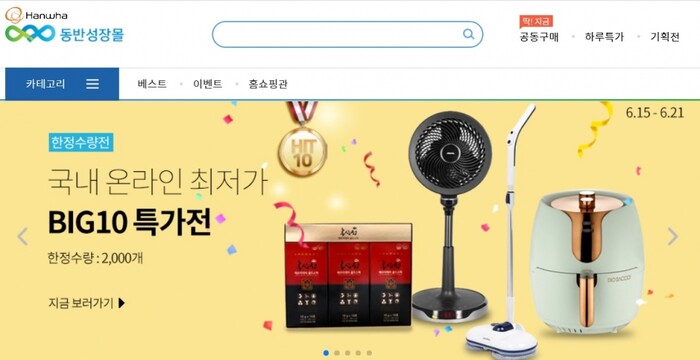 동반성장몰.(사진=한화)
