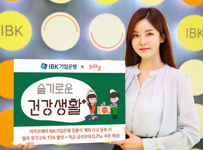 슬기로운 건강생활 이벤트 실시.(사진=IBK기업은행)