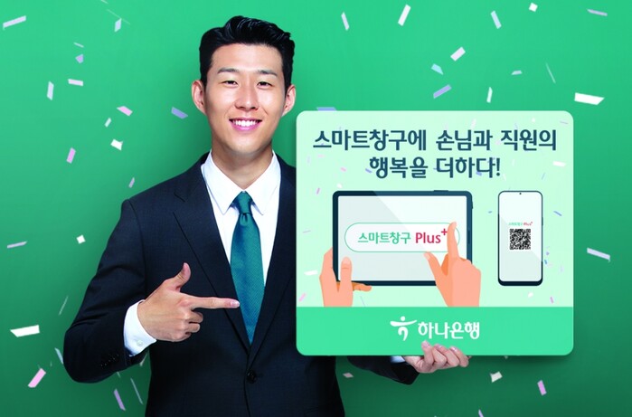 하나은행, 대기손님 신청서 사전작성 서비스 ‘스마트창구 Plus’ 시행.(사진=하나은행)