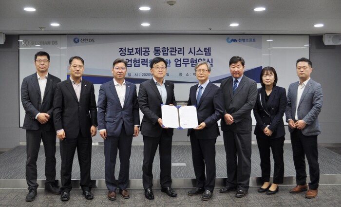 신한DS 임석재 CISO(왼쪽)와 이종훈 천명소프트 대표(오른쪽)등 주요 내외빈들이 기념촬영을 하고 있다.(사진=신한DS)