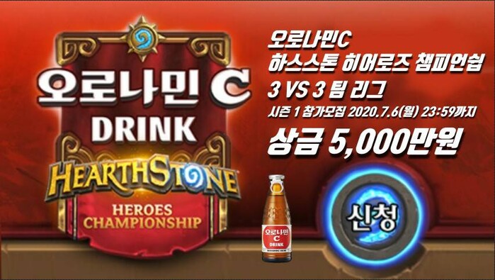 오로나민C 하스스톤 히어로즈 챔피언십(OHHC) 시즌1 참가팀 모집.(사진=동아오츠카)