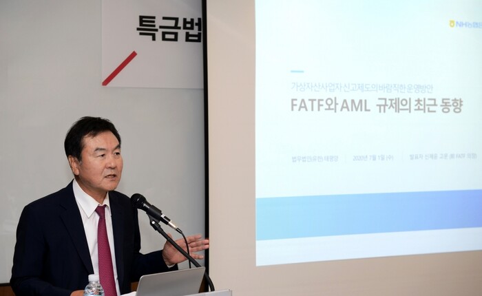 1일 서울 종각역에 위치한 법무법인(유한) 태평양에서 개최된 '개정 특금법 대응 컨퍼런스'에서 태평양 신제윤 고문(前 FATF 의장, 前 금융위원장)이 국제자금세탁방지기구(FATF) 및 자금세탁방지(AML)의 전개방향에 대해 발표하고 있다.(사진=NH농협은행)