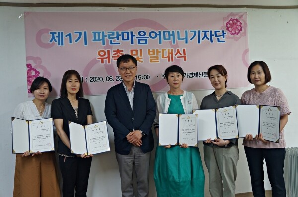 '제1기 파란마음어머니기자단' 위촉·발대식. [사진=메가경제신문]